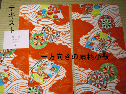 赤地扇面小紋の裁断前