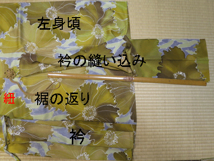 縫い込みの多い道中着