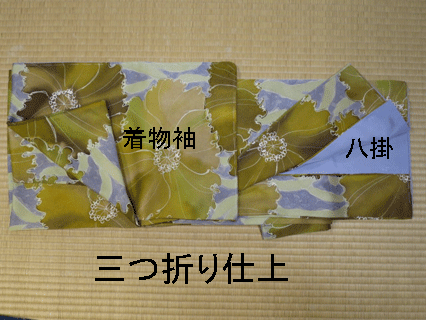 八掛を別染めした、仕立て直し小紋着物