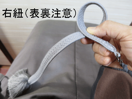 男性用羽織紐右側
