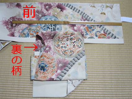 訪問着で作った染め帯の裏側