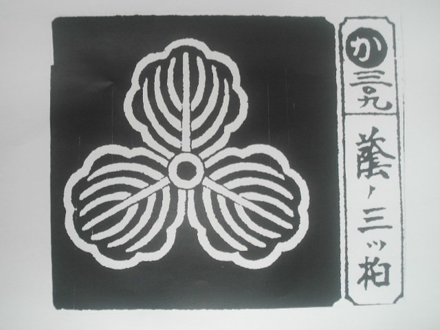 三つ柏　陰紋