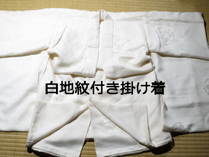 白地紋付き宮参り用掛け着