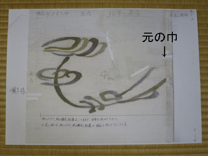 帯をカラーコピーした注文書