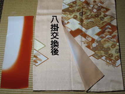 八掛を交換した訪問着