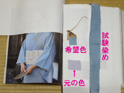 薄灰色無地着物の試し染め