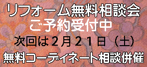 無料相談会