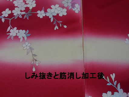 黄変のシミを除去した袖山